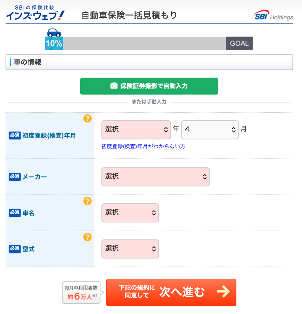 インズウェブ 車の情報入力画面