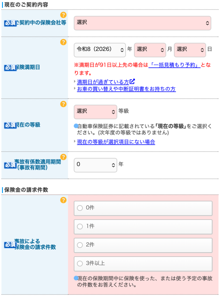 インズウェブ 現在の契約内容入力画面