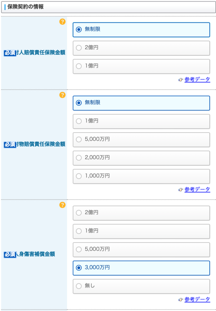 インズウェブ 保険契約の情報入力画面