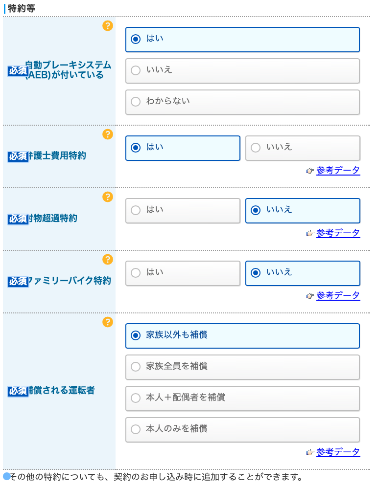 インズウェブ 特約入力画面

