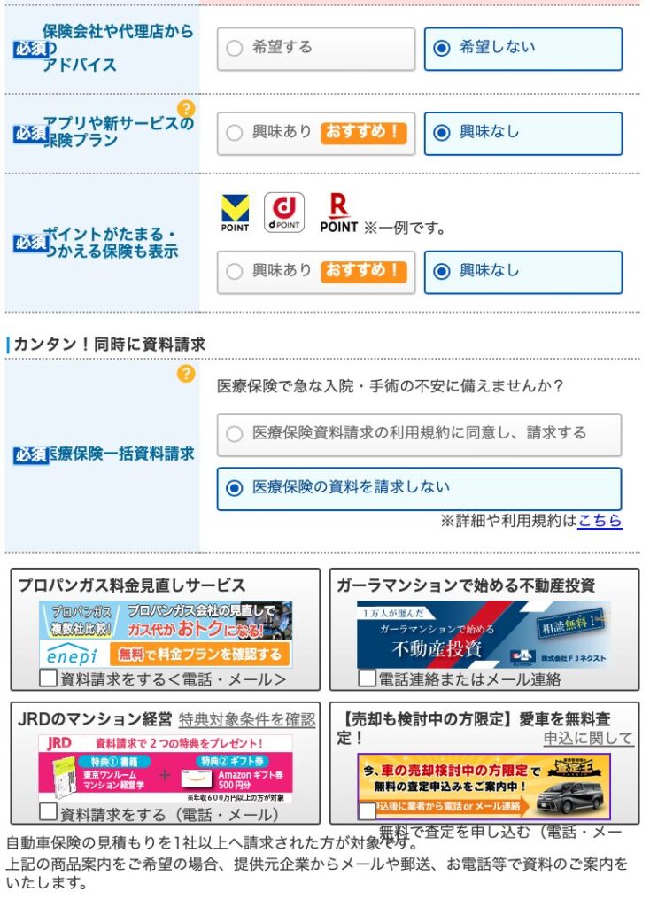 インズウェブ 契約者情報入力画面